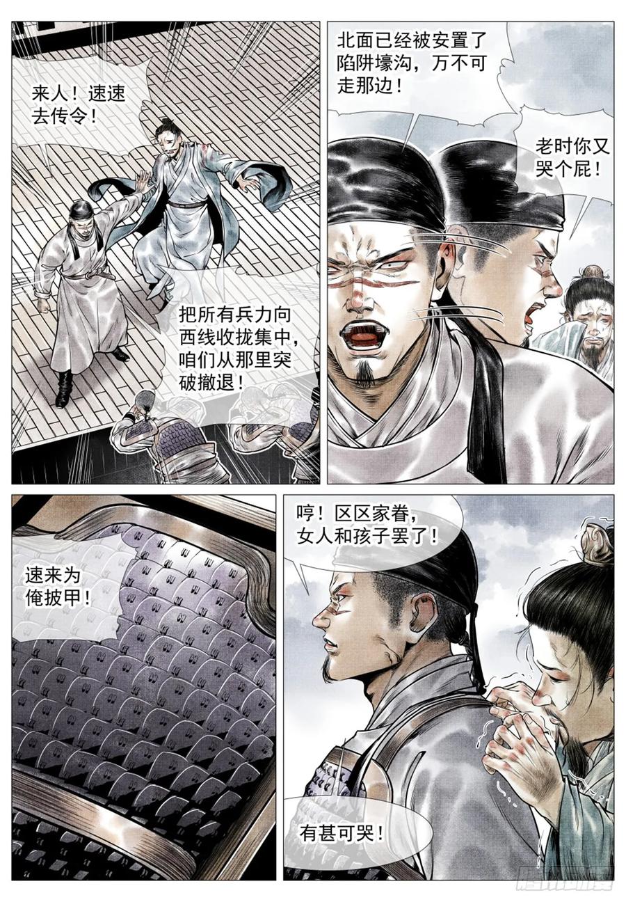绍宋 第56话 054 今非昔比 第18页