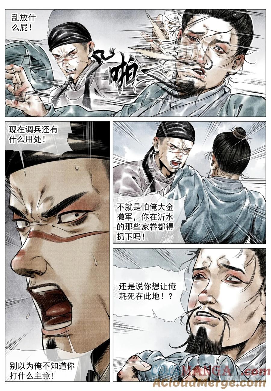 绍宋 第56话 054 今非昔比 第17页