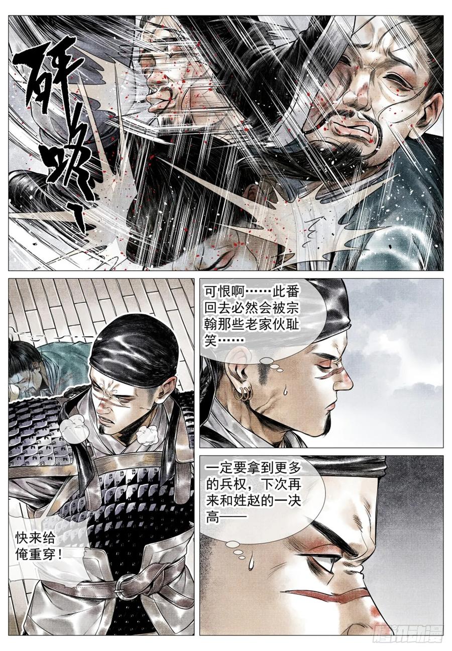 绍宋 第56话 054 今非昔比 第20页
