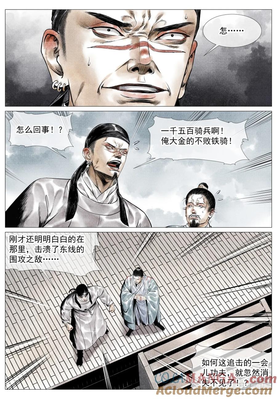 绍宋 第56话 054 今非昔比 第15页