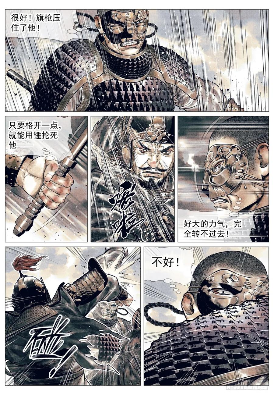 绍宋 第56话 054 今非昔比 第6页