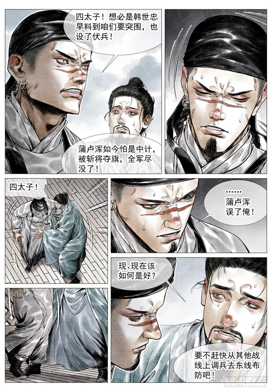 绍宋 第56话 054 今非昔比 第16页