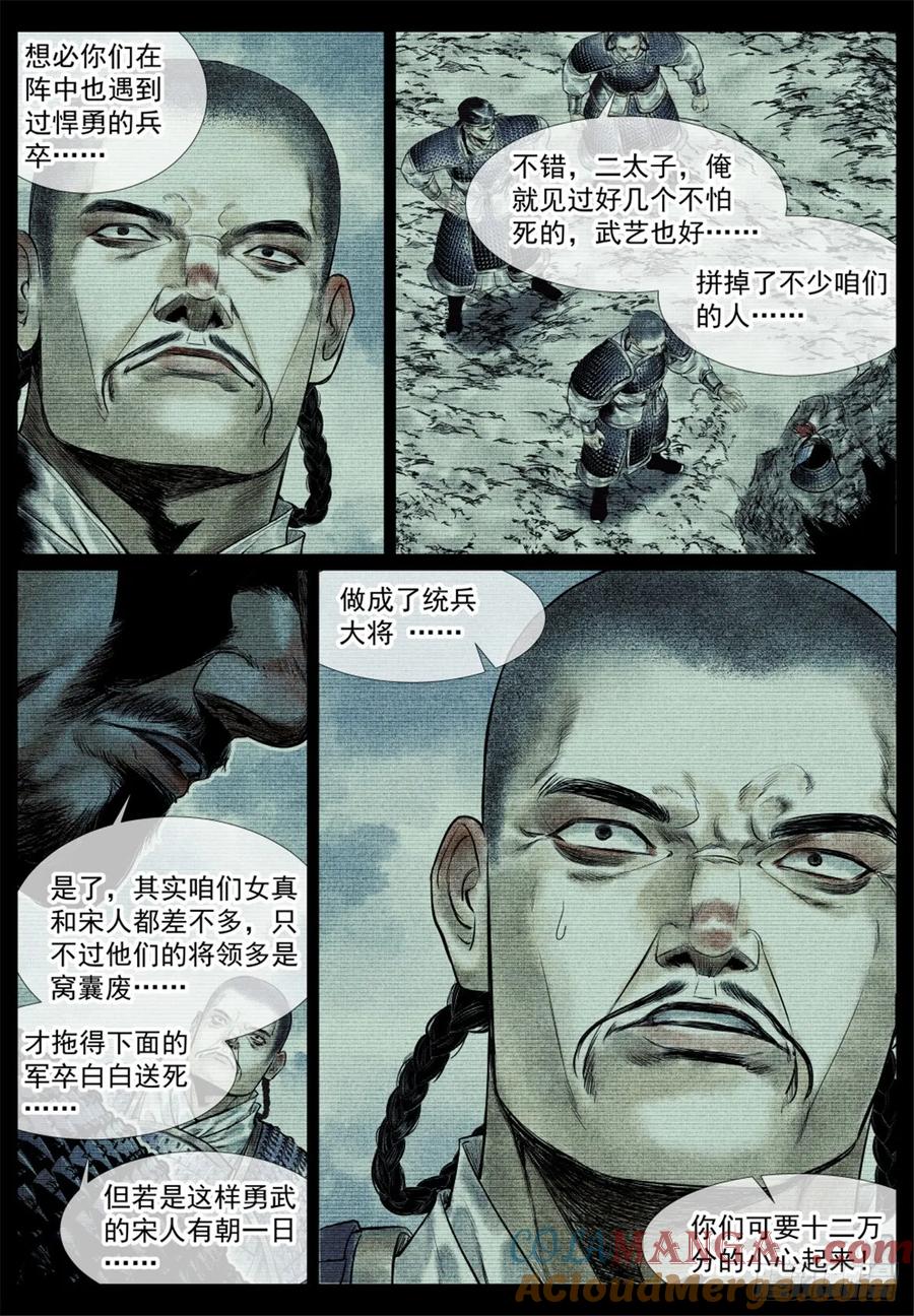 绍宋 第56话 054 今非昔比 第3页