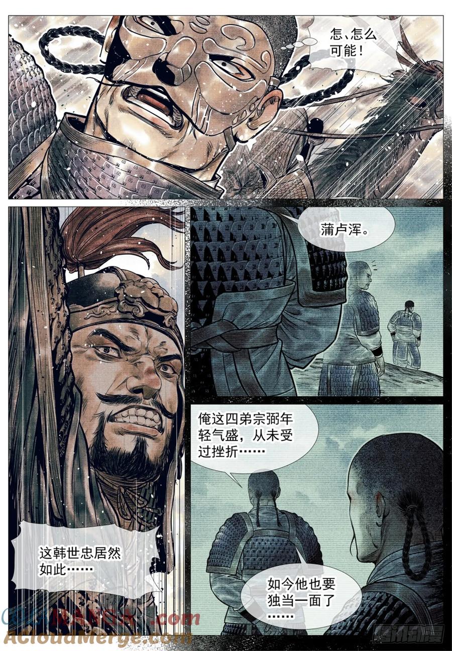 绍宋 第56话 054 今非昔比 第9页