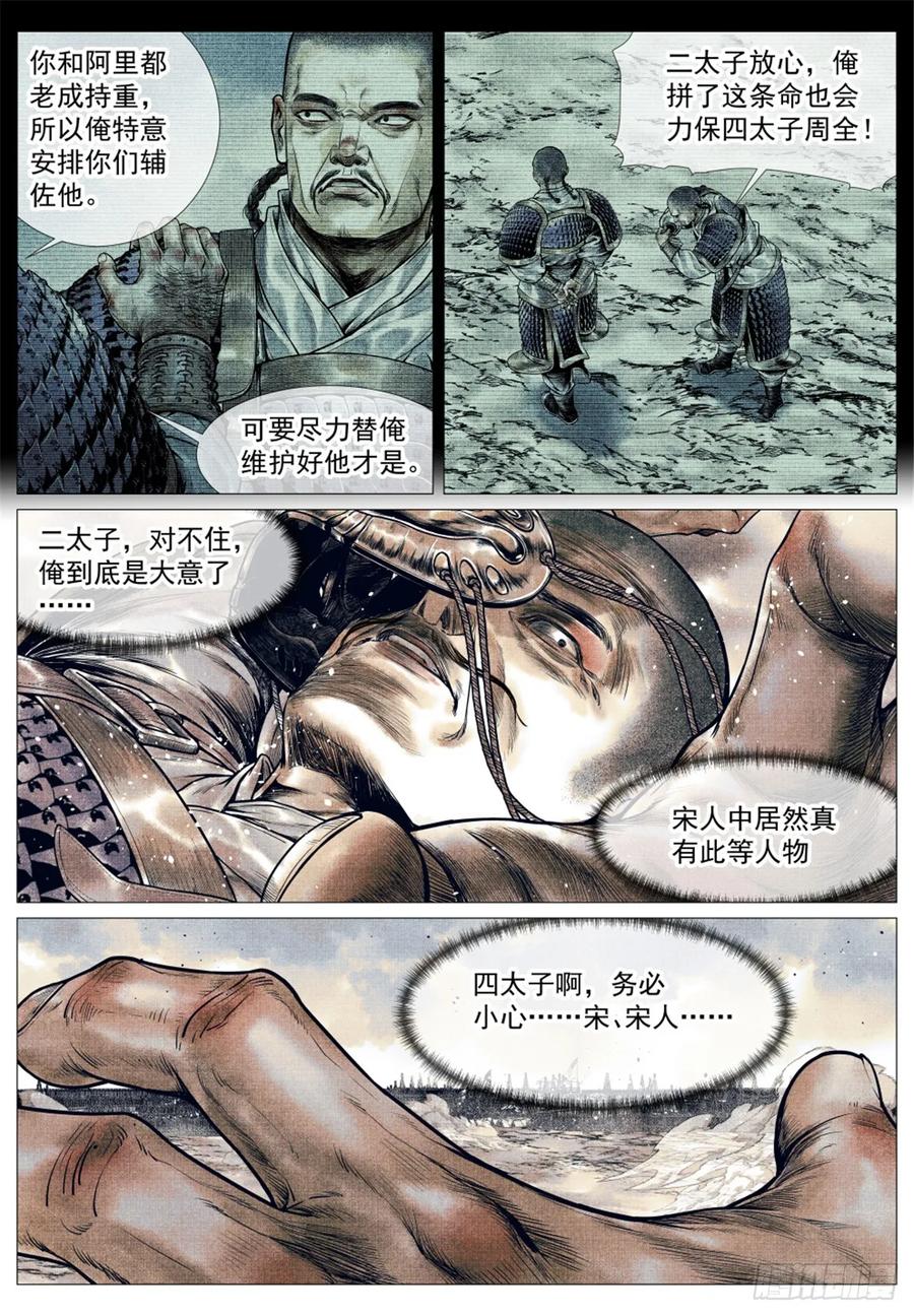 绍宋 第56话 054 今非昔比 第10页