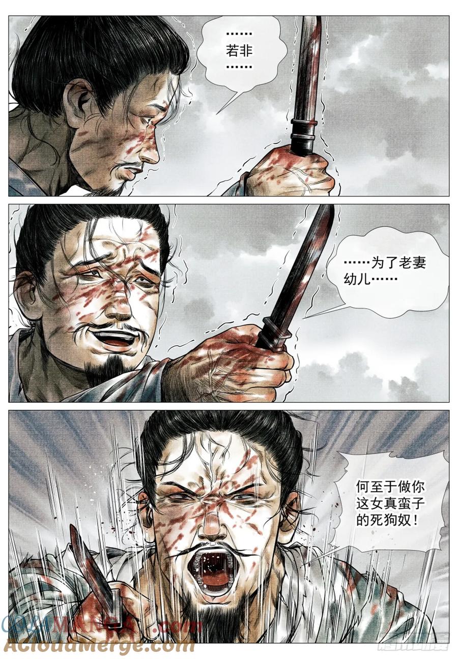 绍宋 第57话 055 首胜 第11页