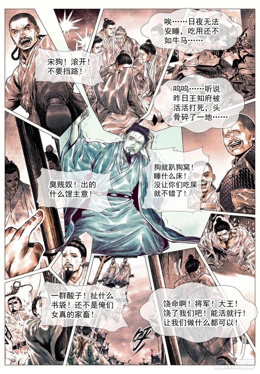 绍宋 第57话 055 首胜 第4页