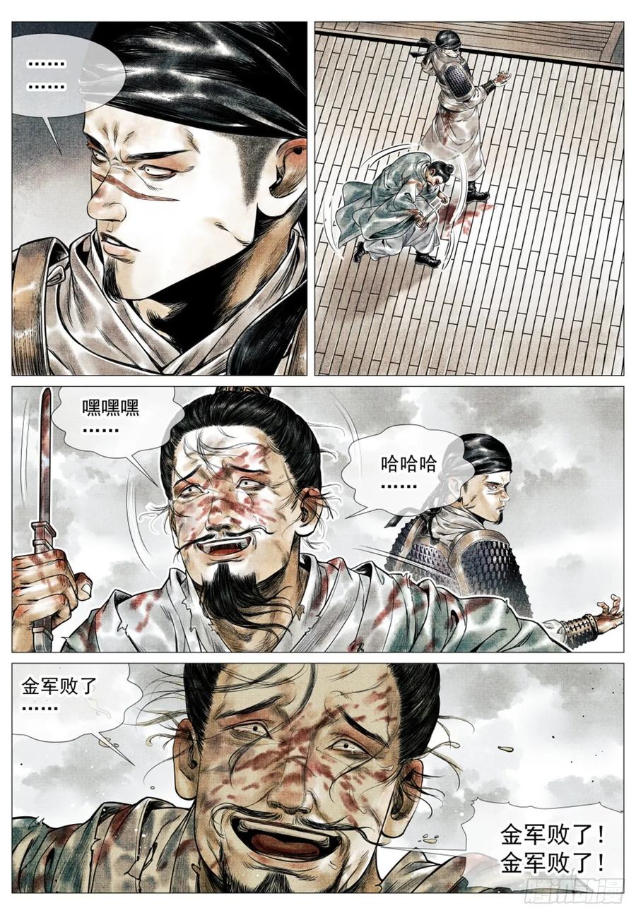 绍宋 第57话 055 首胜 第12页