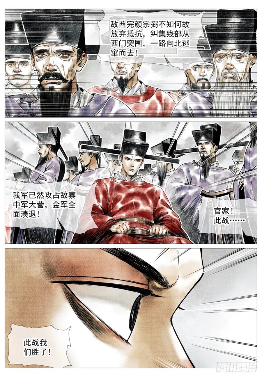 绍宋 第57话 055 首胜 第18页