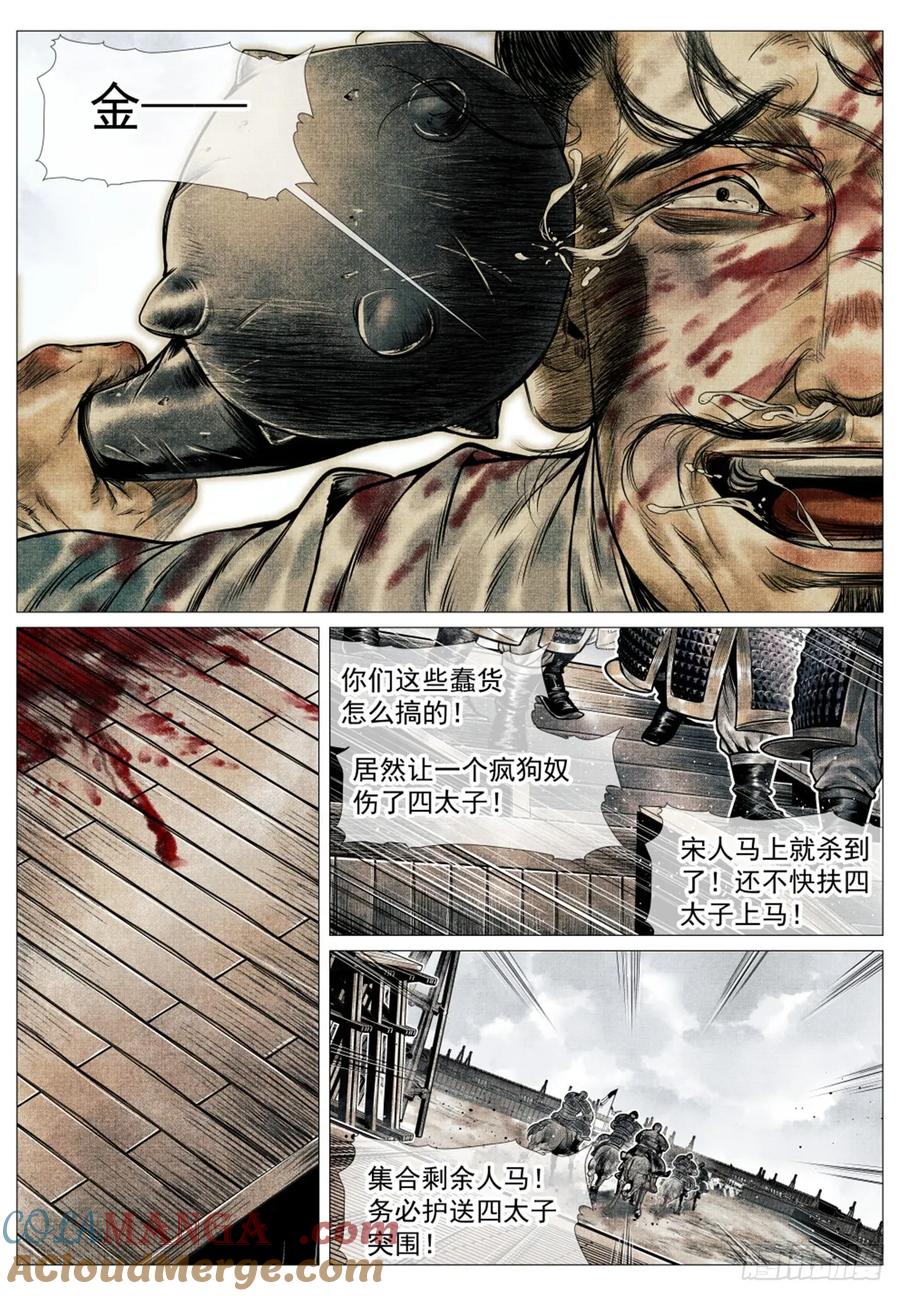 绍宋 第57话 055 首胜 第13页