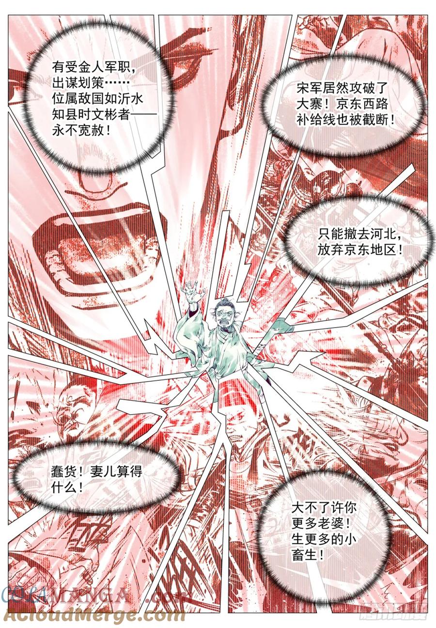绍宋 第57话 055 首胜 第5页