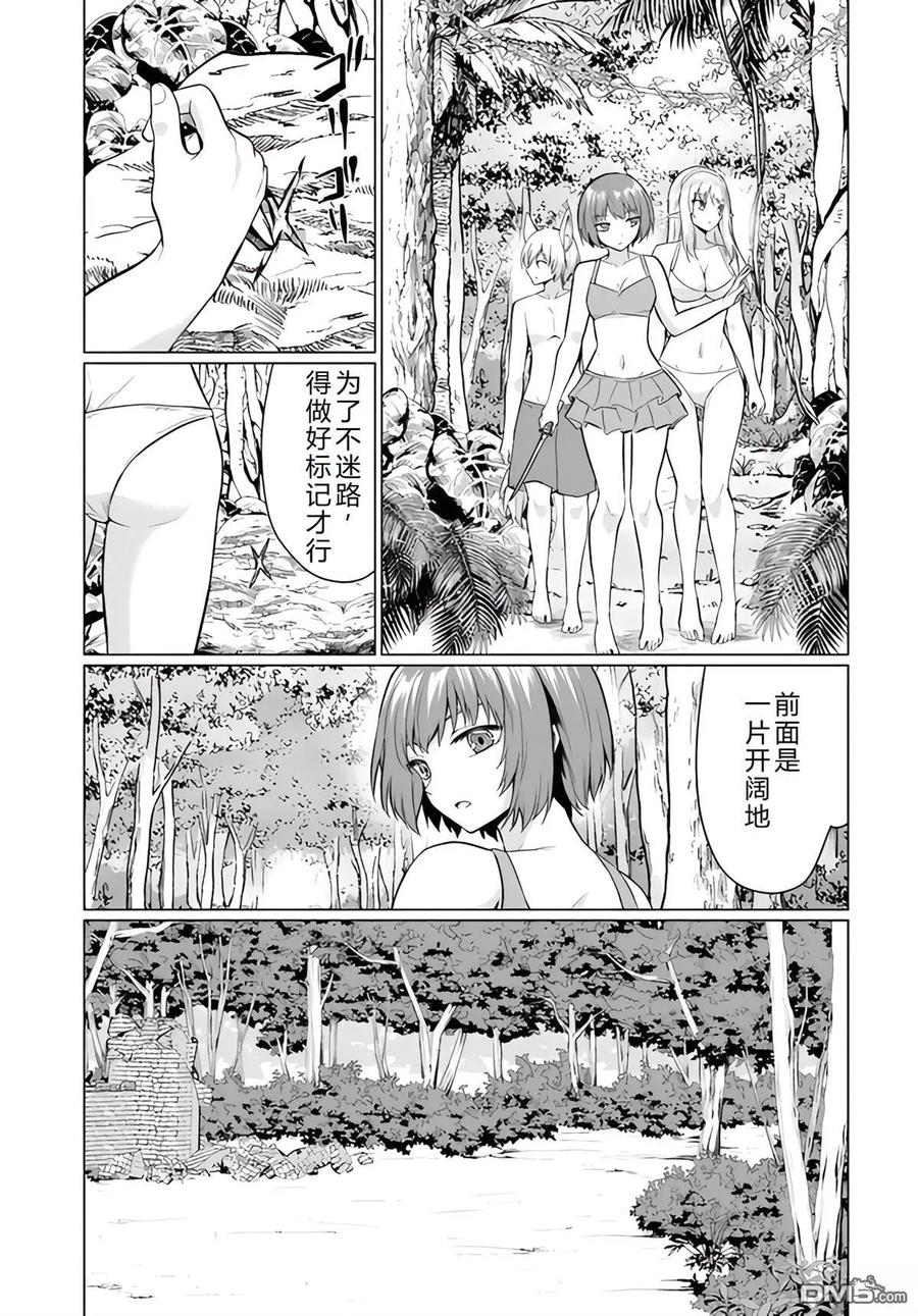 《流浪汉转生 -异世界生活太自由了》第39-43话 第75页