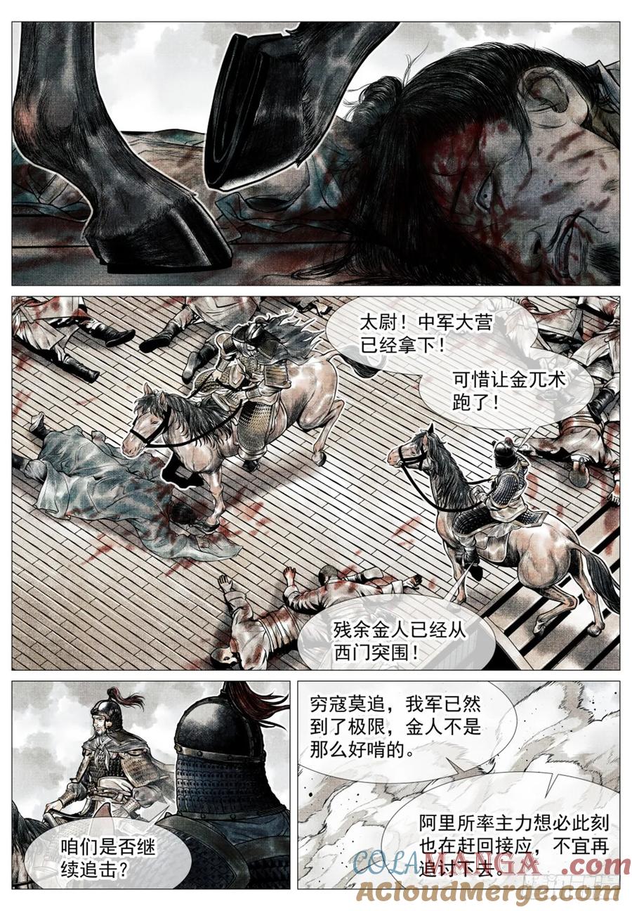 绍宋 第57话 055 首胜 第15页