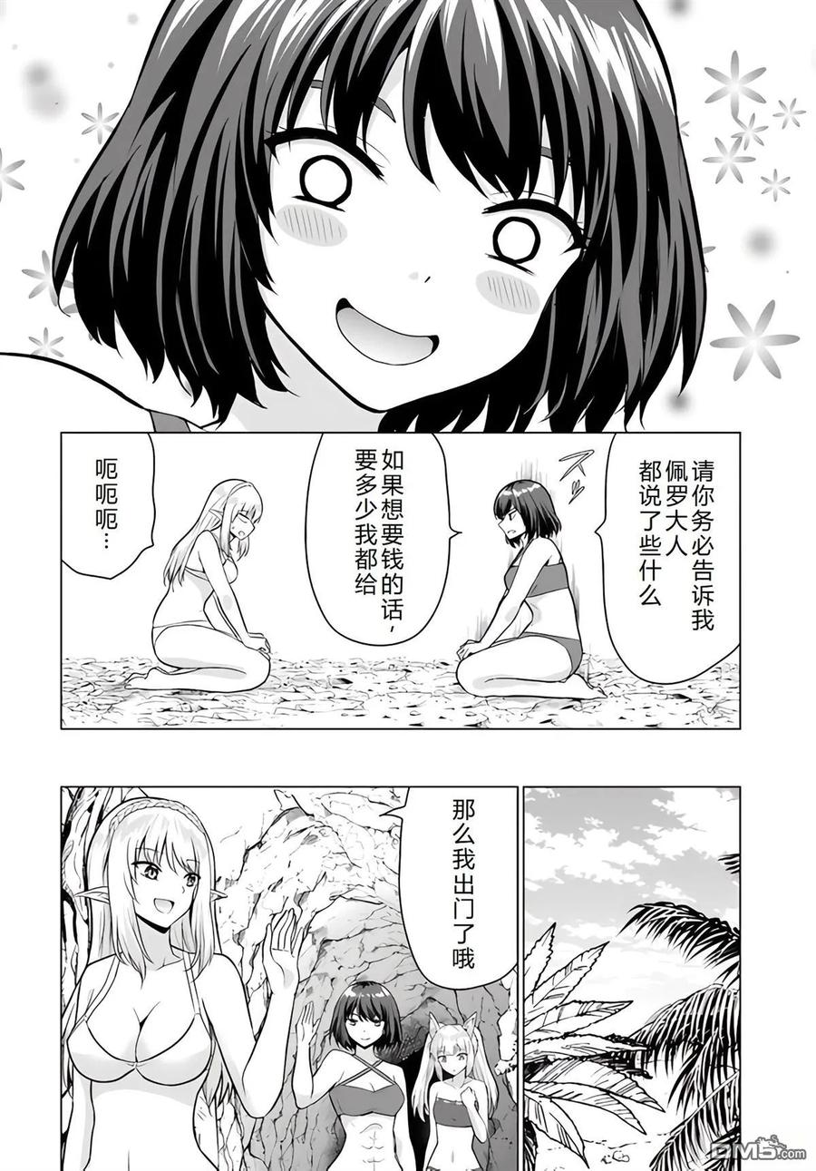 《流浪汉转生 -异世界生活太自由了》第39-43话 第74页