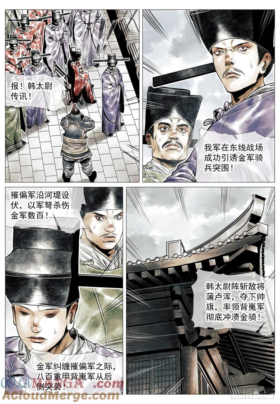 绍宋 第57话 055 首胜 第17页