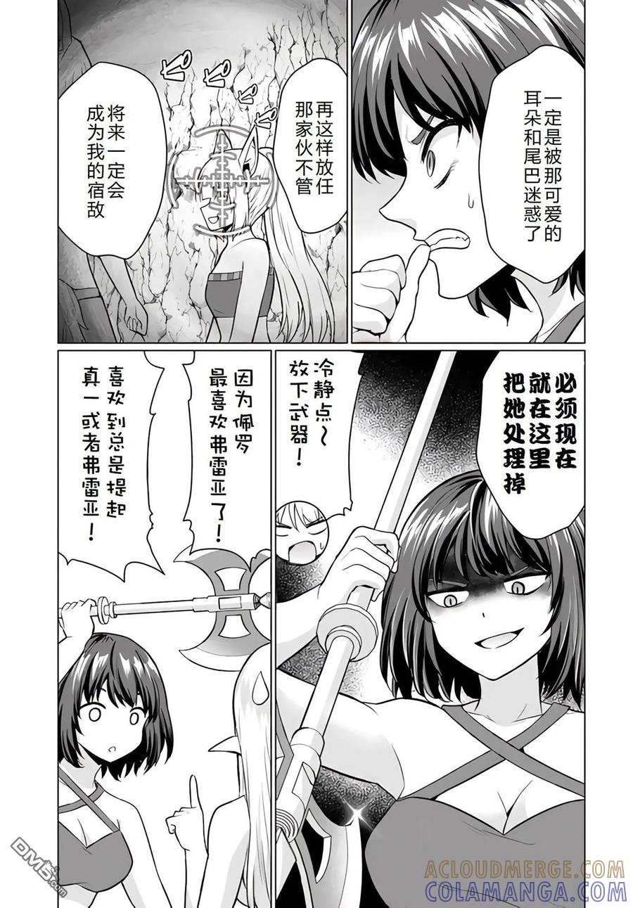 《流浪汉转生 -异世界生活太自由了》第39-43话 第73页
