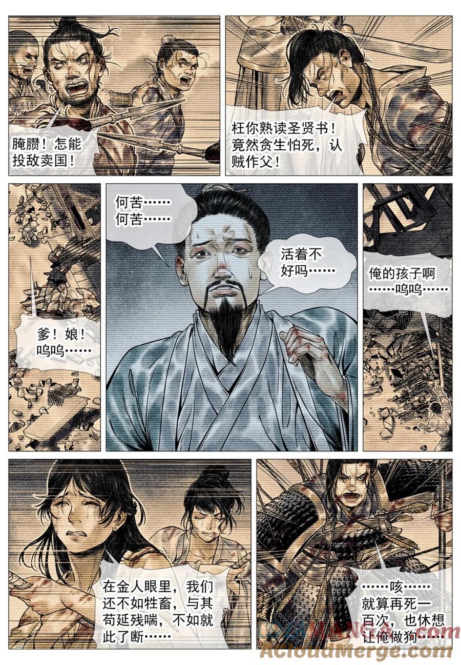 绍宋 第57话 055 首胜 第3页