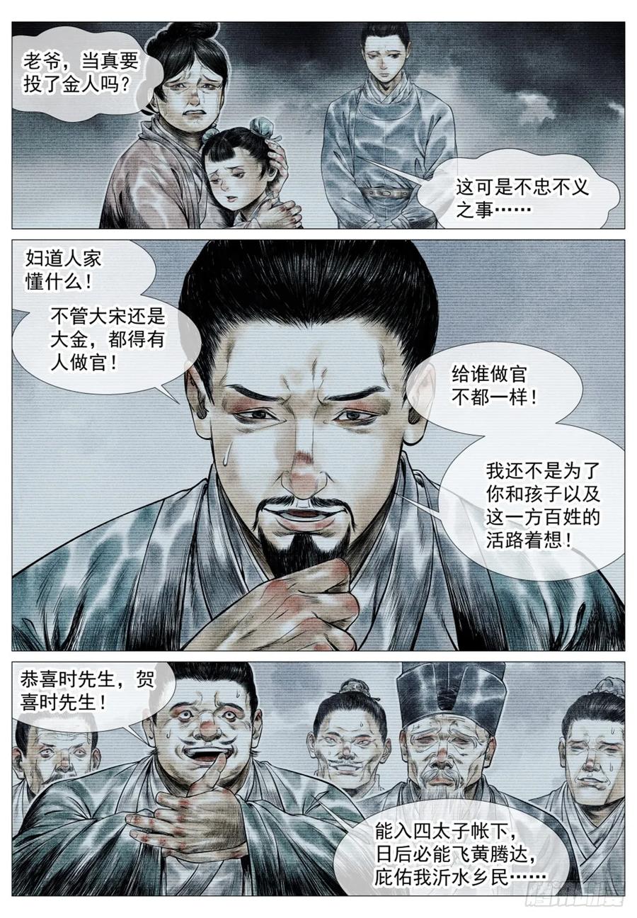 绍宋 第57话 055 首胜 第2页