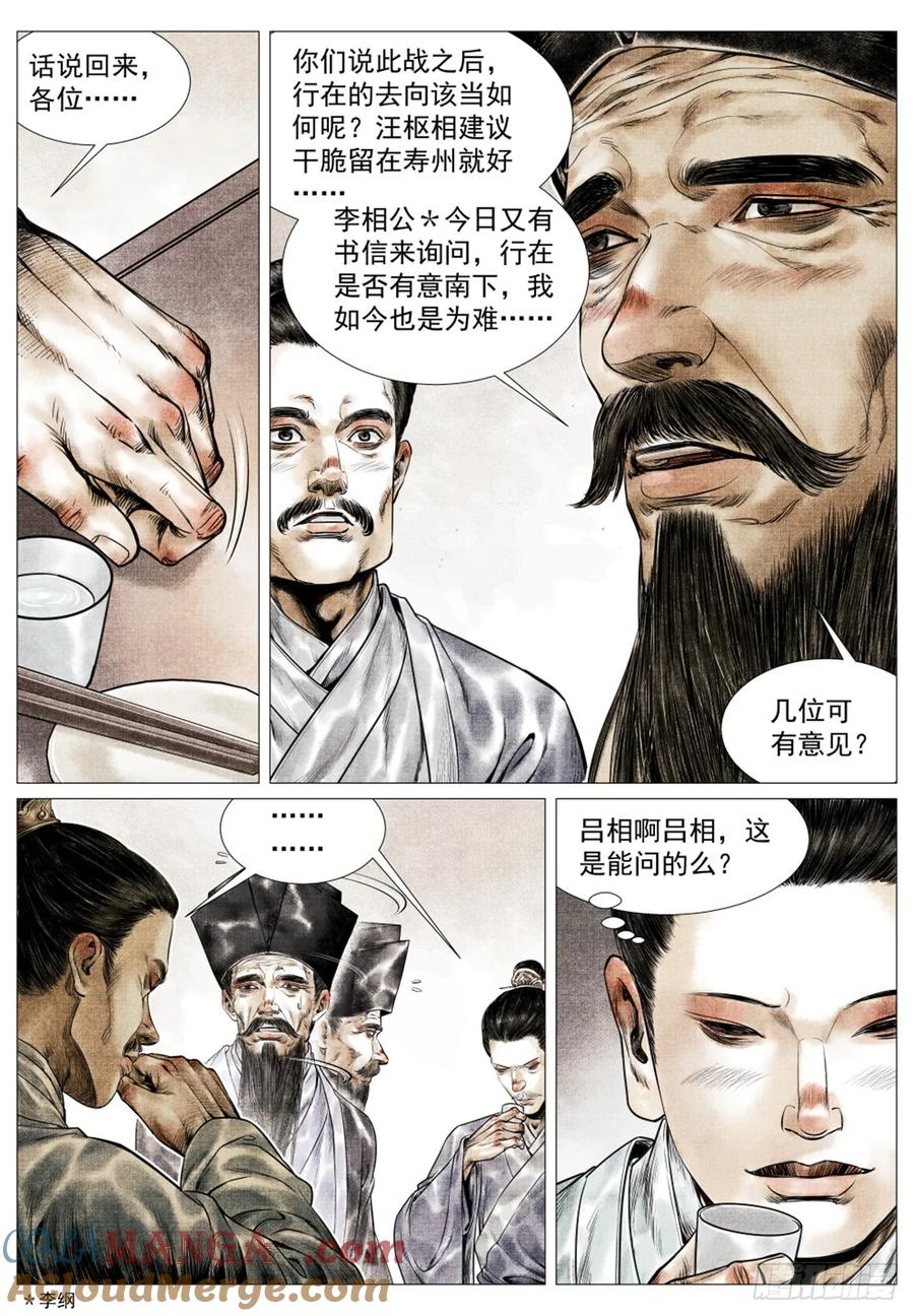 绍宋 第58话 056 陪都风波 第7页