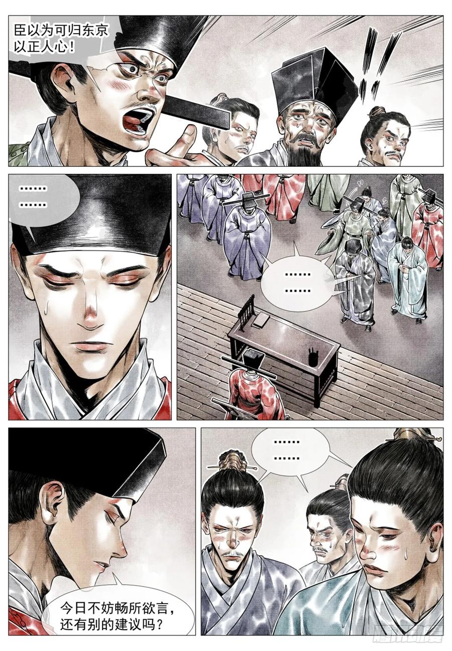 绍宋 第58话 056 陪都风波 第14页