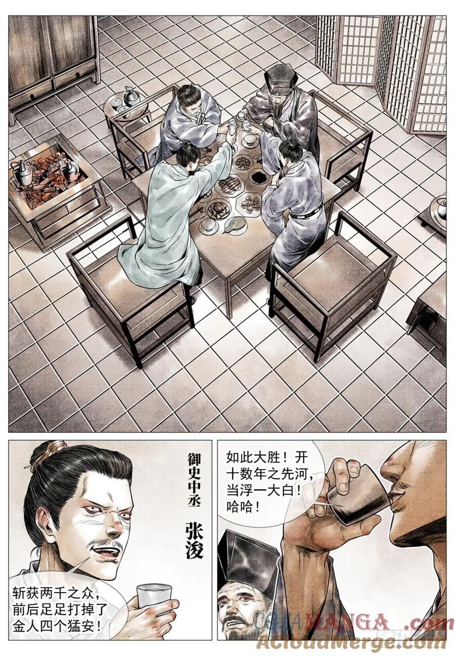 绍宋 第58话 056 陪都风波 第3页