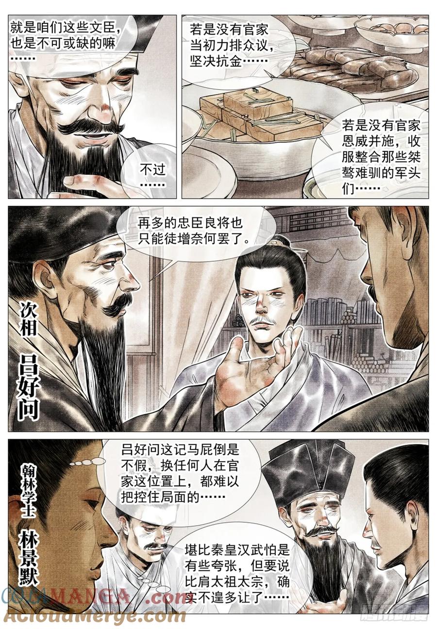 绍宋 第58话 056 陪都风波 第5页