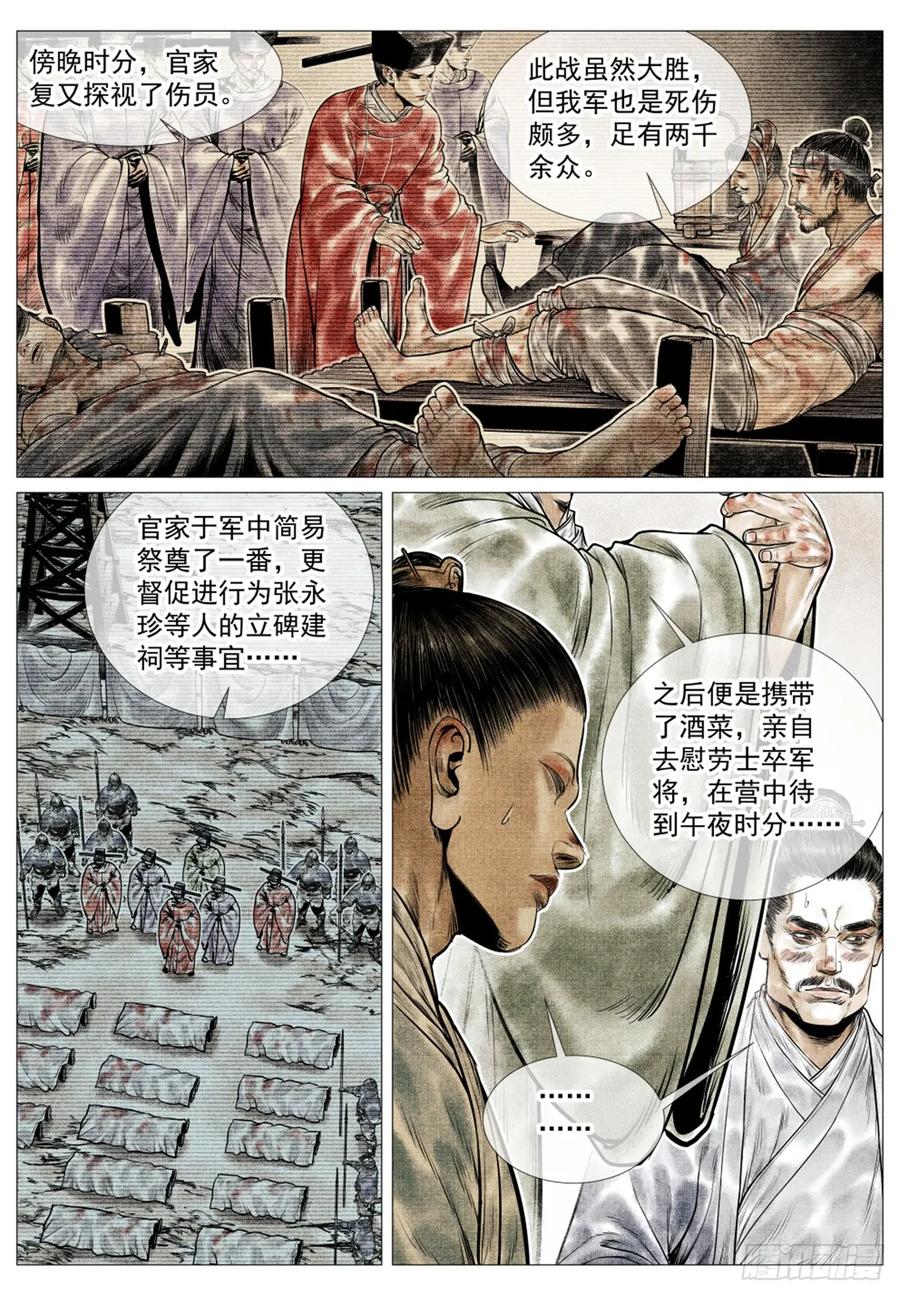 绍宋 第58话 056 陪都风波 第10页