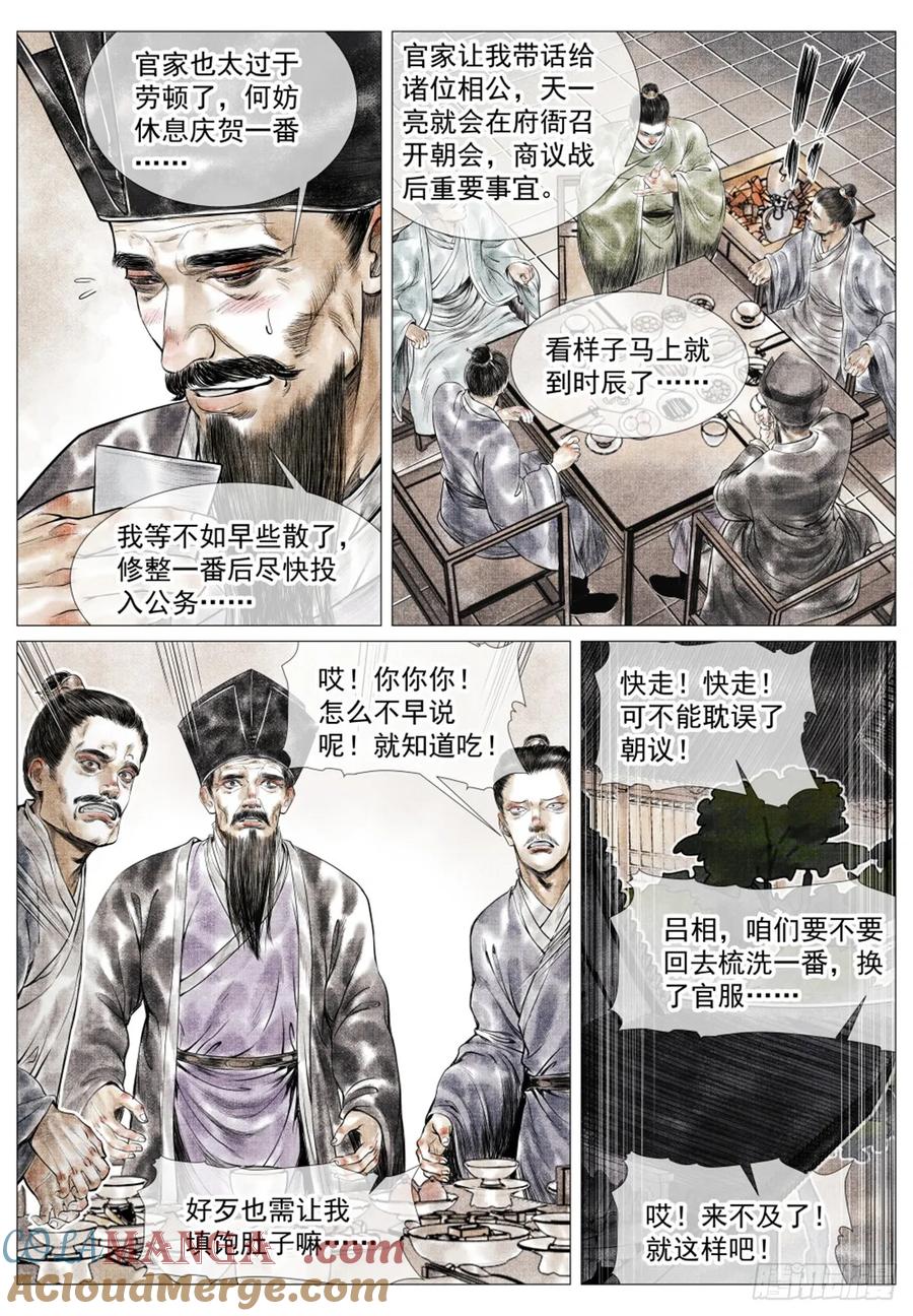 绍宋 第58话 056 陪都风波 第11页