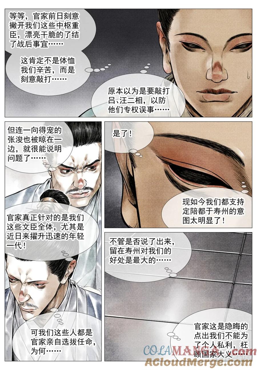 绍宋 第58话 056 陪都风波 第15页