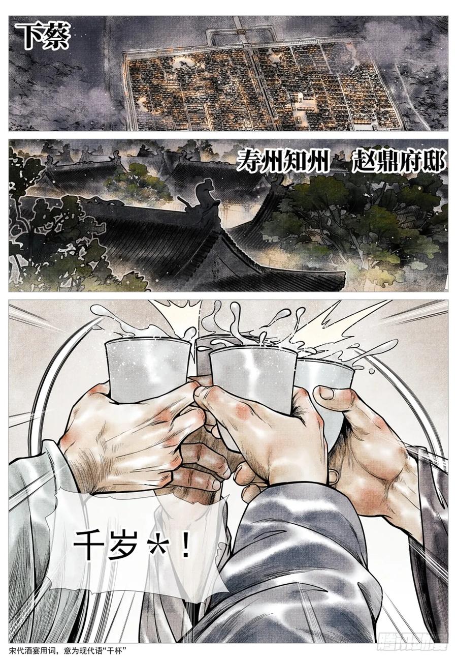 绍宋 第58话 056 陪都风波 第2页