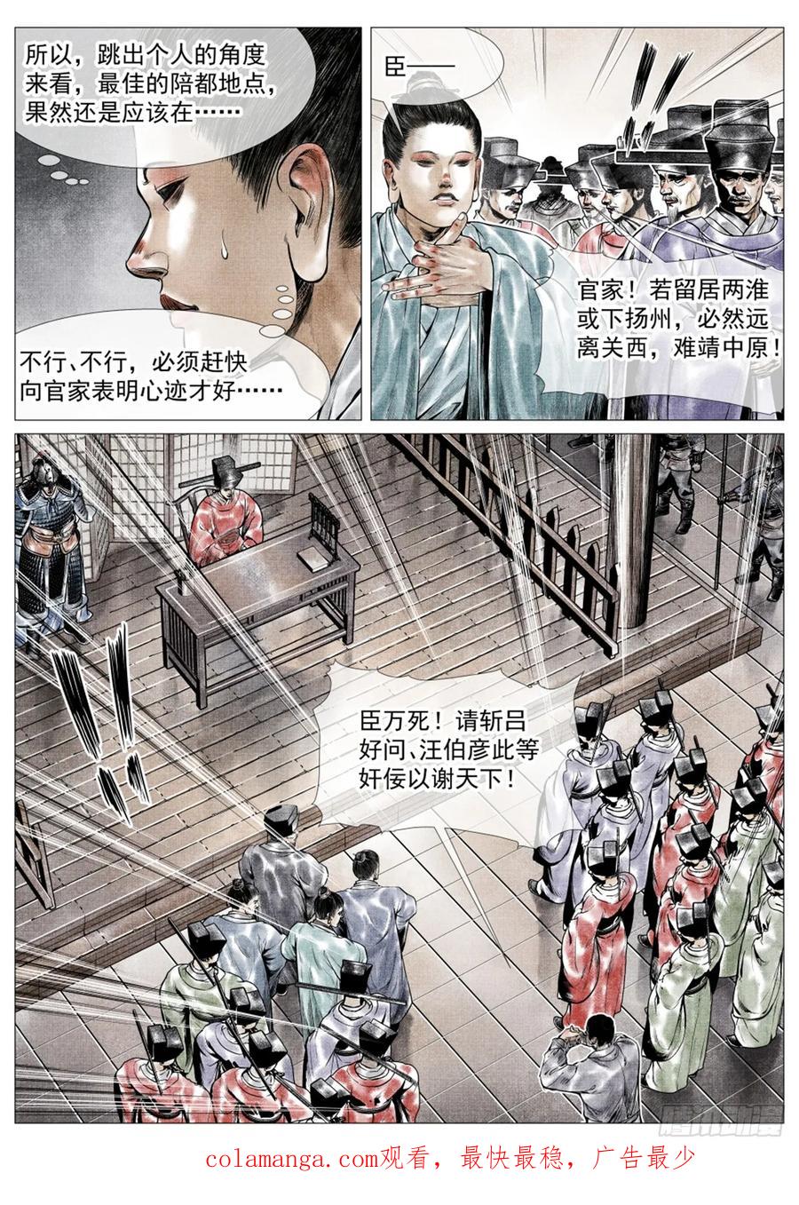 绍宋 第58话 056 陪都风波 第16页