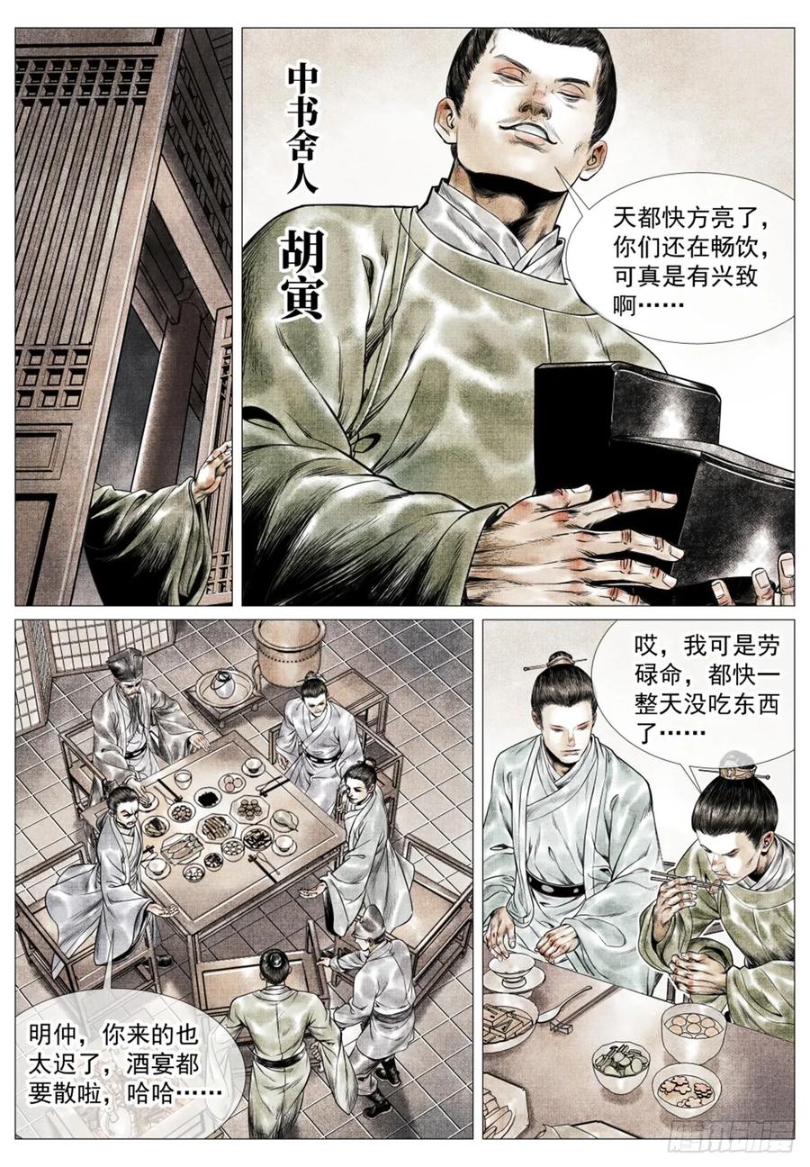 绍宋 第58话 056 陪都风波 第6页