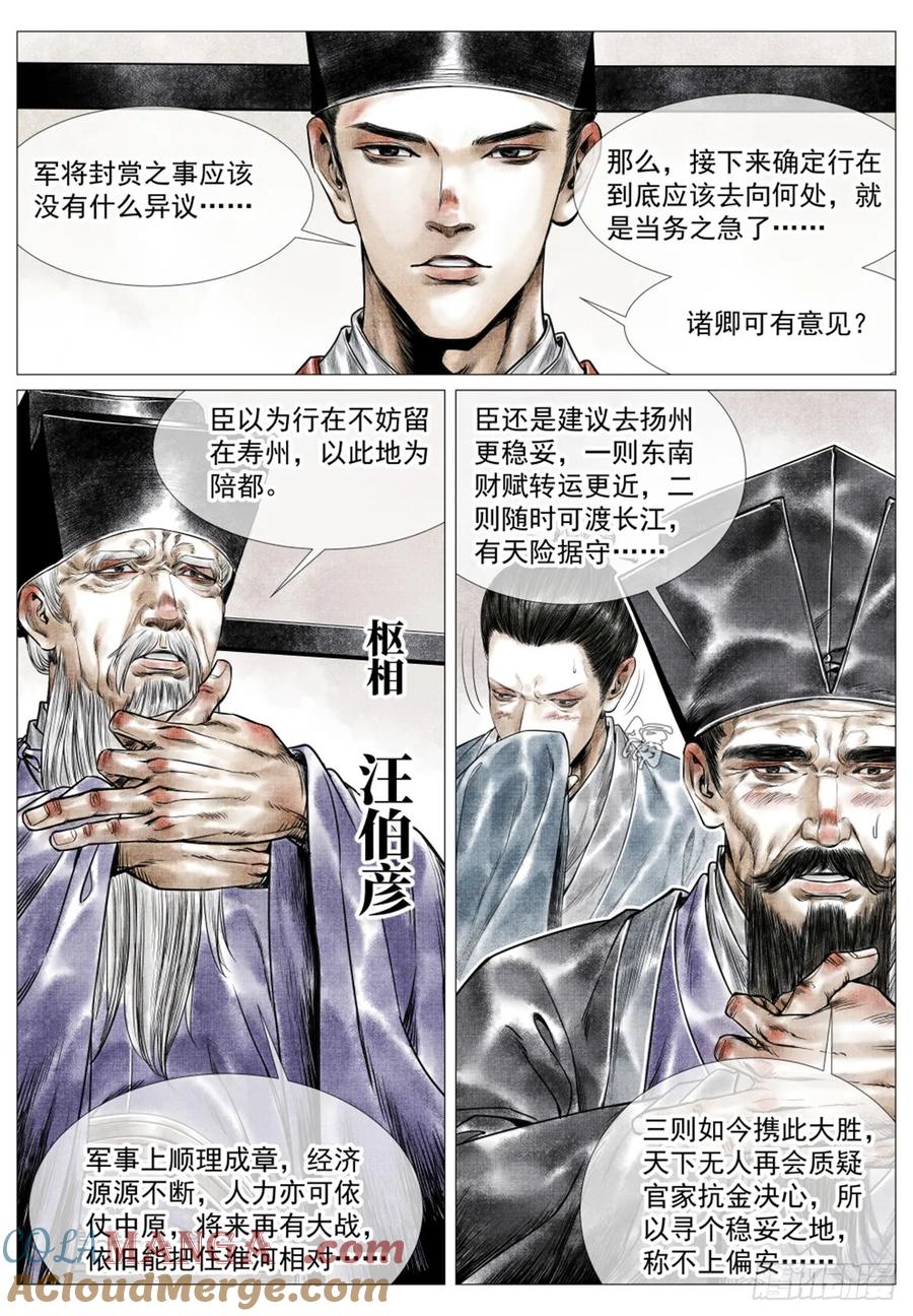 绍宋 第58话 056 陪都风波 第13页