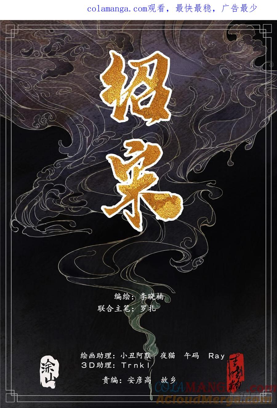 绍宋 第58话 056 陪都风波 第1页