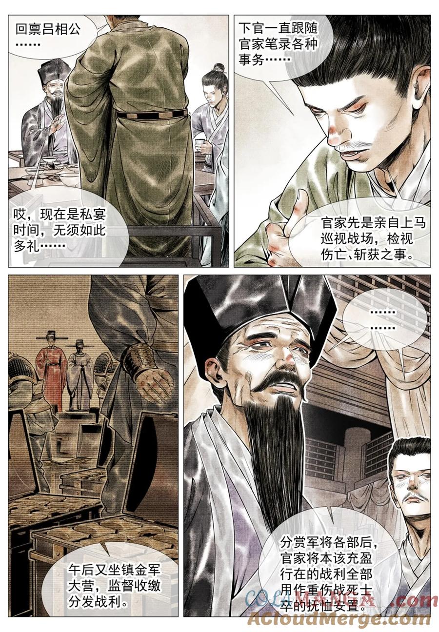 绍宋 第58话 056 陪都风波 第9页
