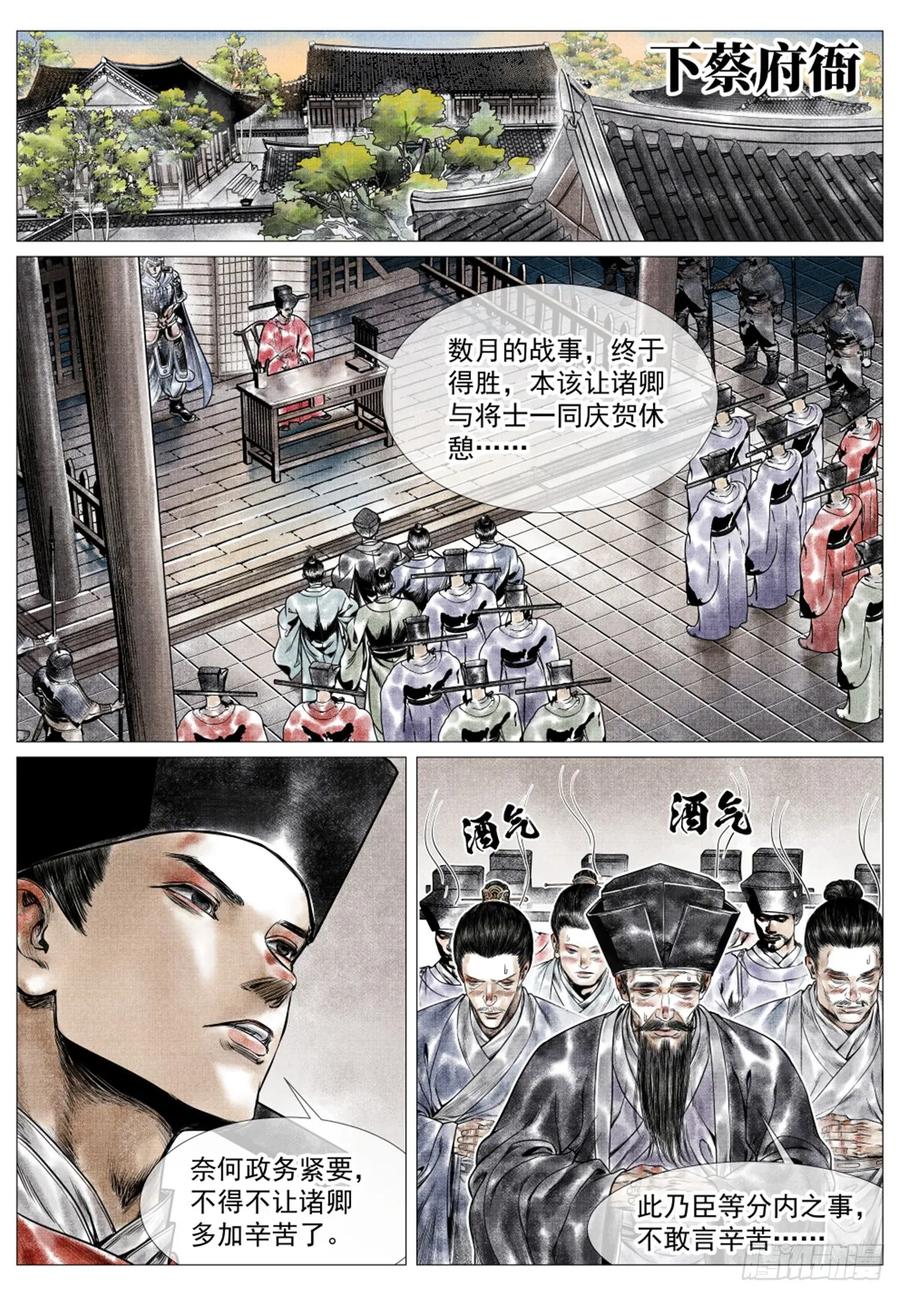 绍宋 第58话 056 陪都风波 第12页