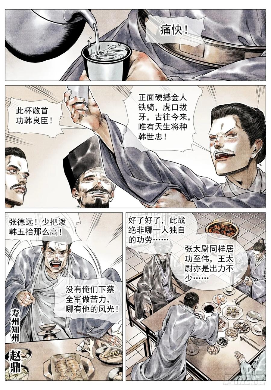 绍宋 第58话 056 陪都风波 第4页