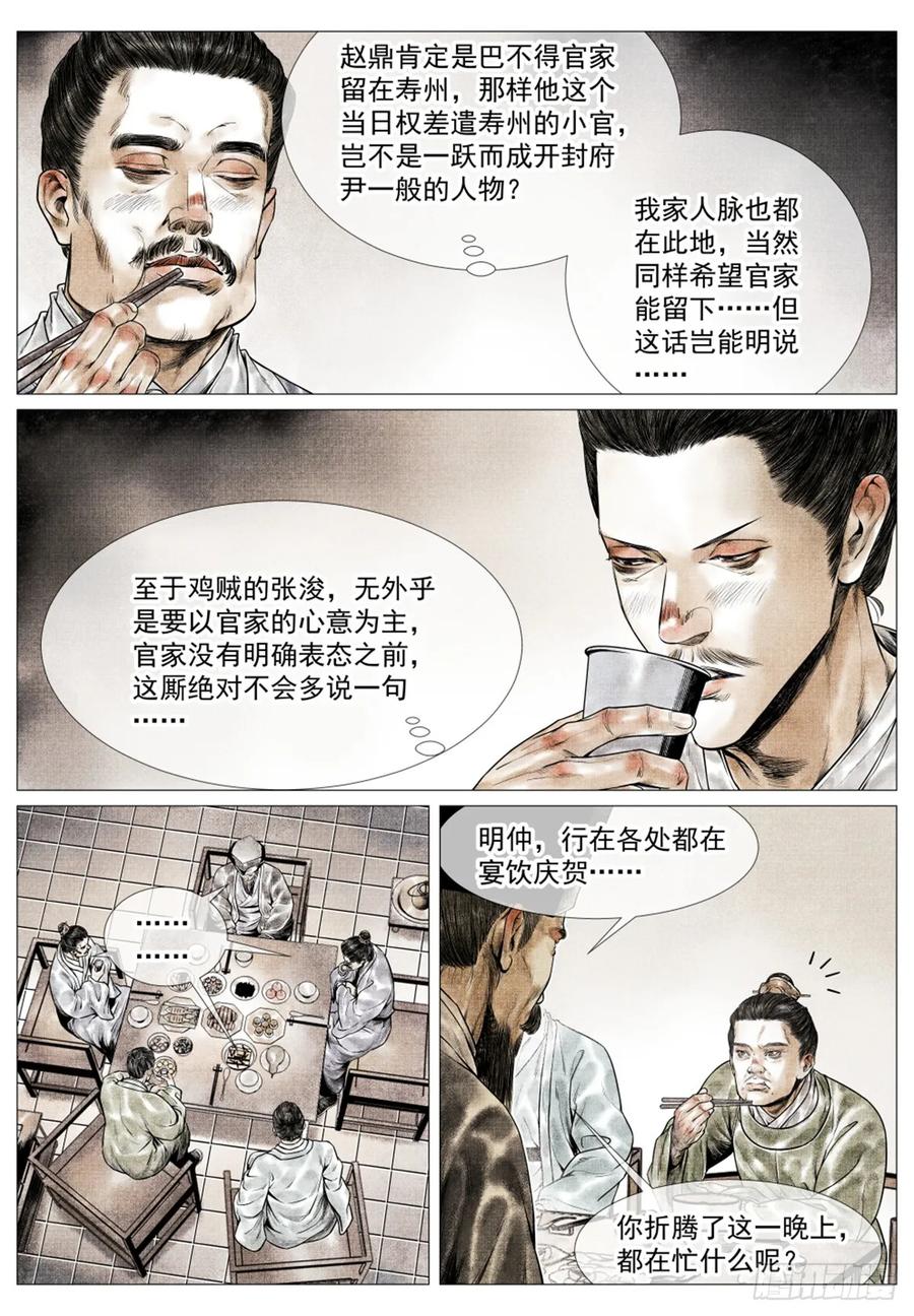 绍宋 第58话 056 陪都风波 第8页