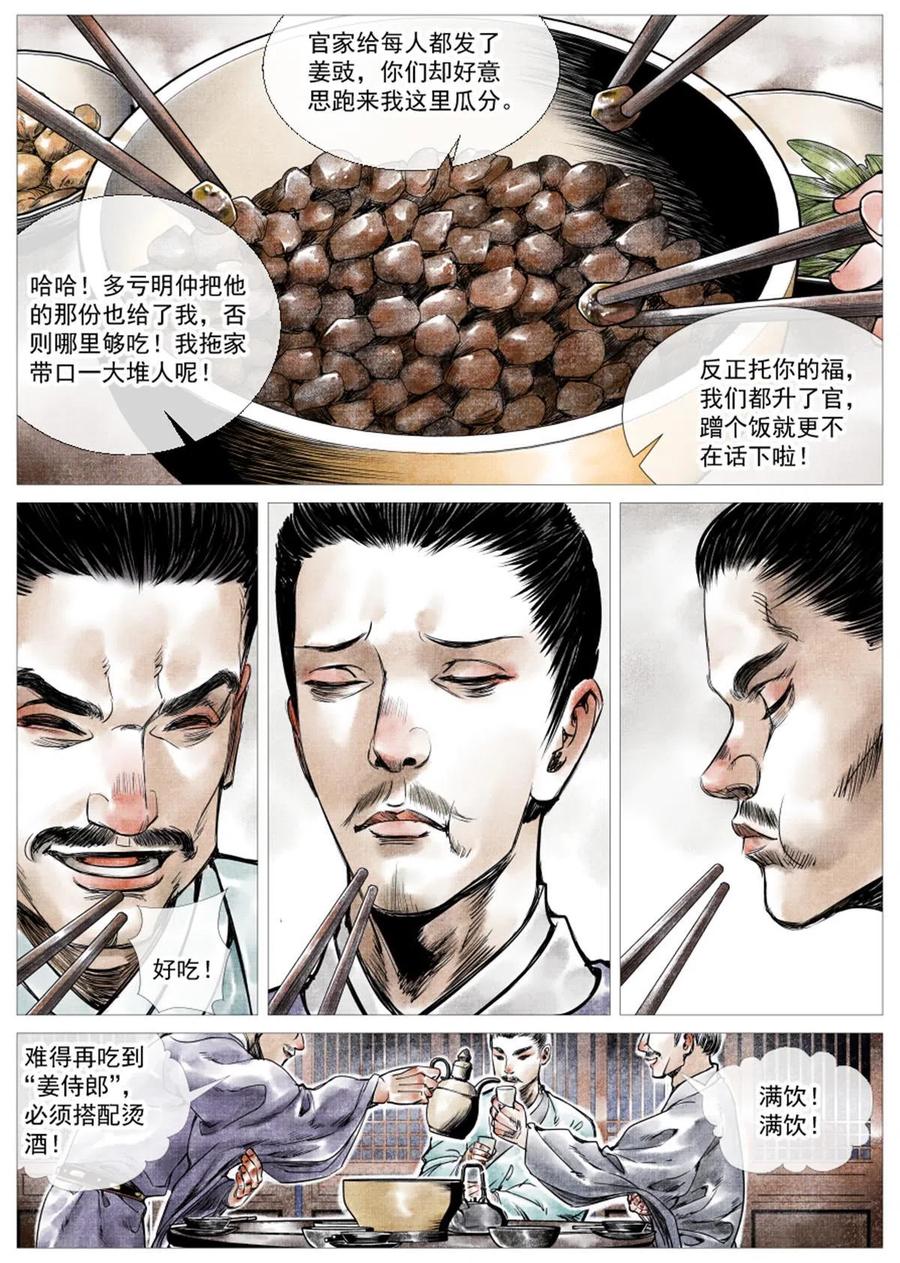 绍宋 第5话 003 界沟豆豉 第14页