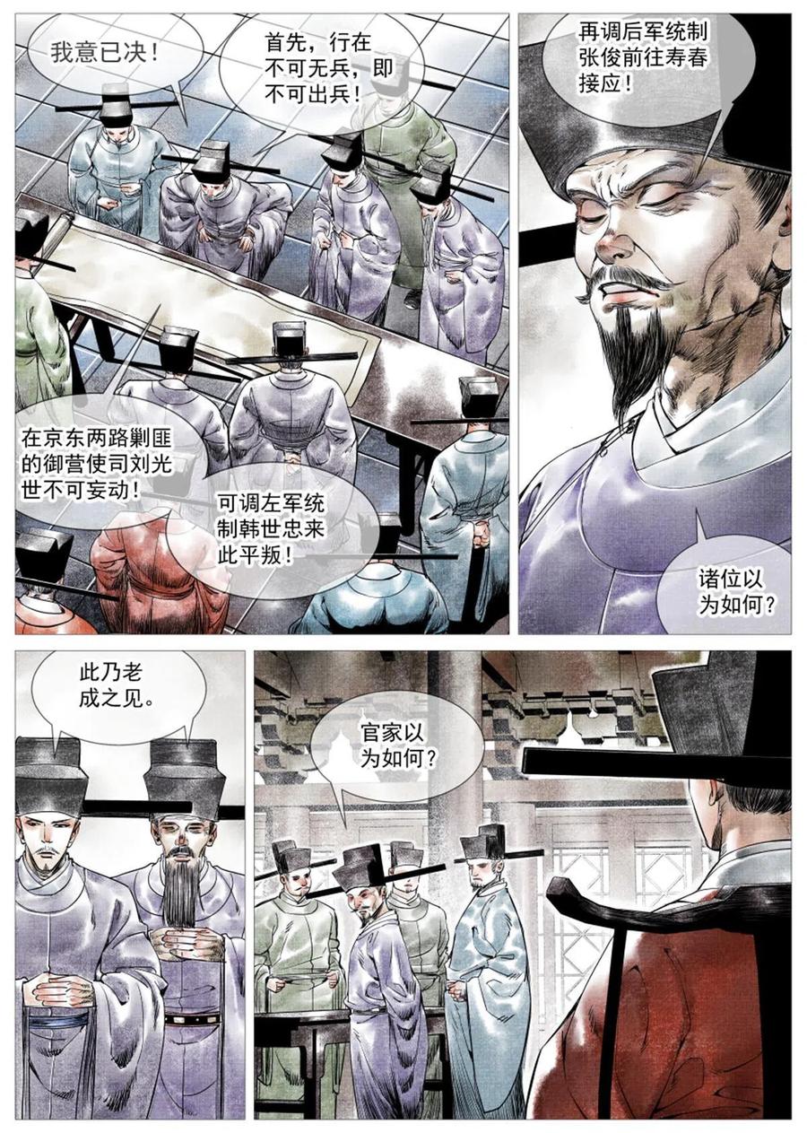 绍宋 第5话 003 界沟豆豉 第4页