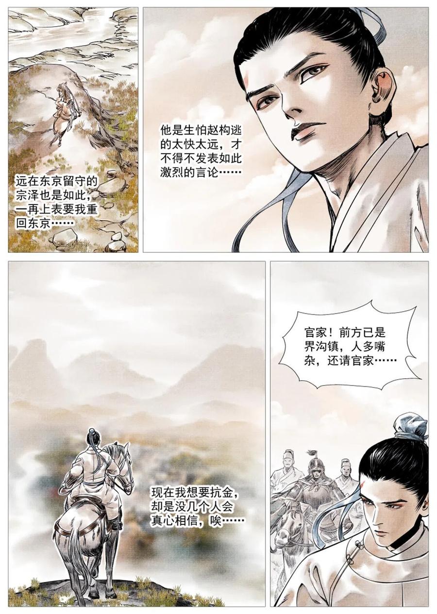 绍宋 第5话 003 界沟豆豉 第10页