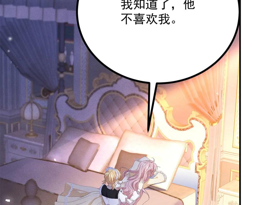 《公爵大人有隐疾》第5话 魔力暴动 第118页