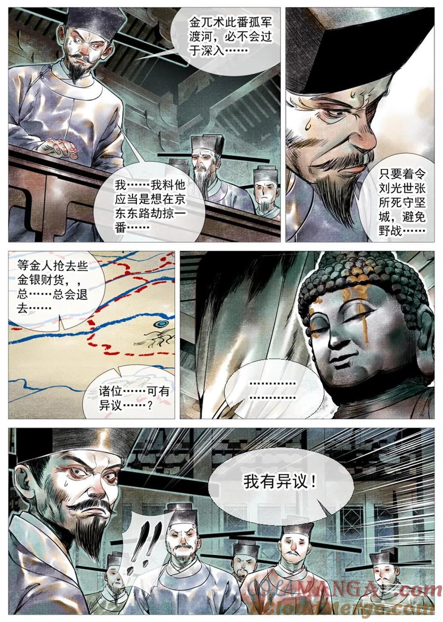 绍宋 第5话 003 界沟豆豉 第21页