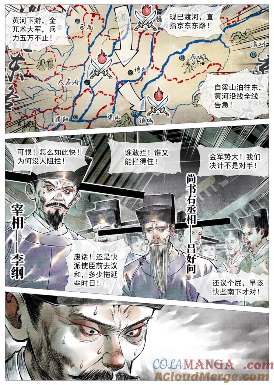 绍宋 第5话 003 界沟豆豉 第19页