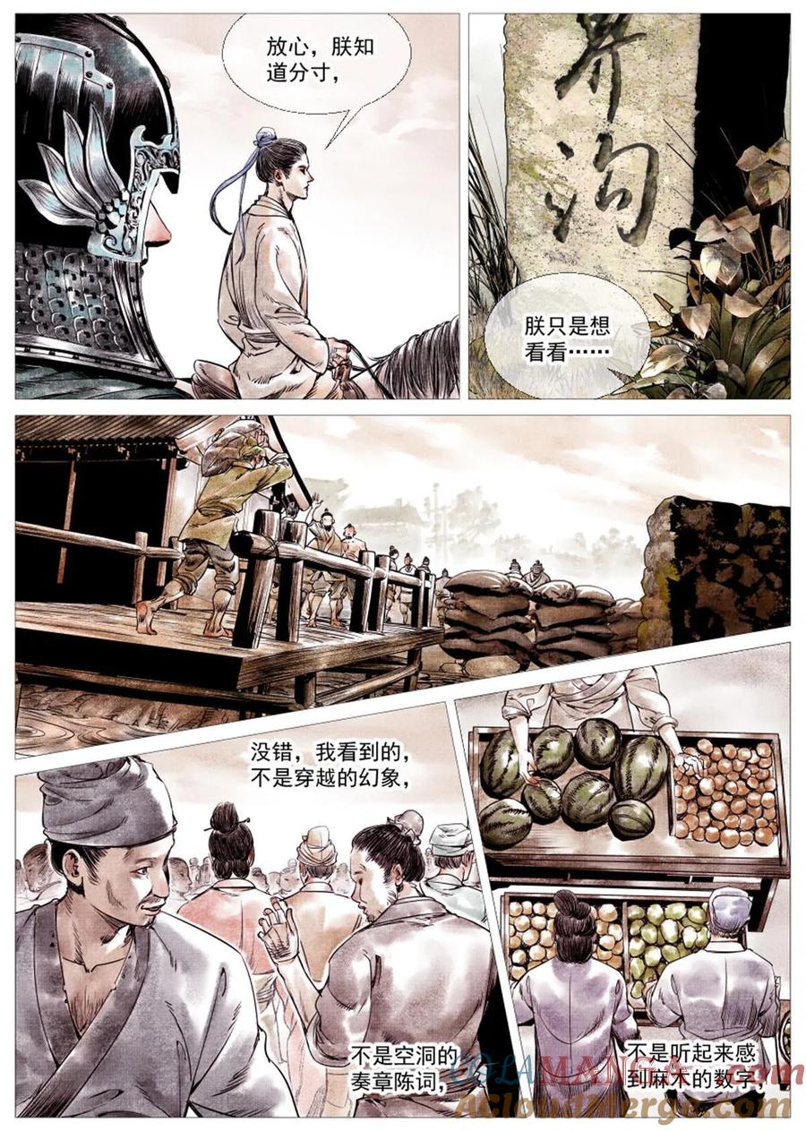 绍宋 第5话 003 界沟豆豉 第11页