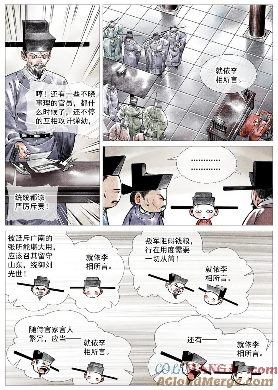 绍宋 第5话 003 界沟豆豉 第7页