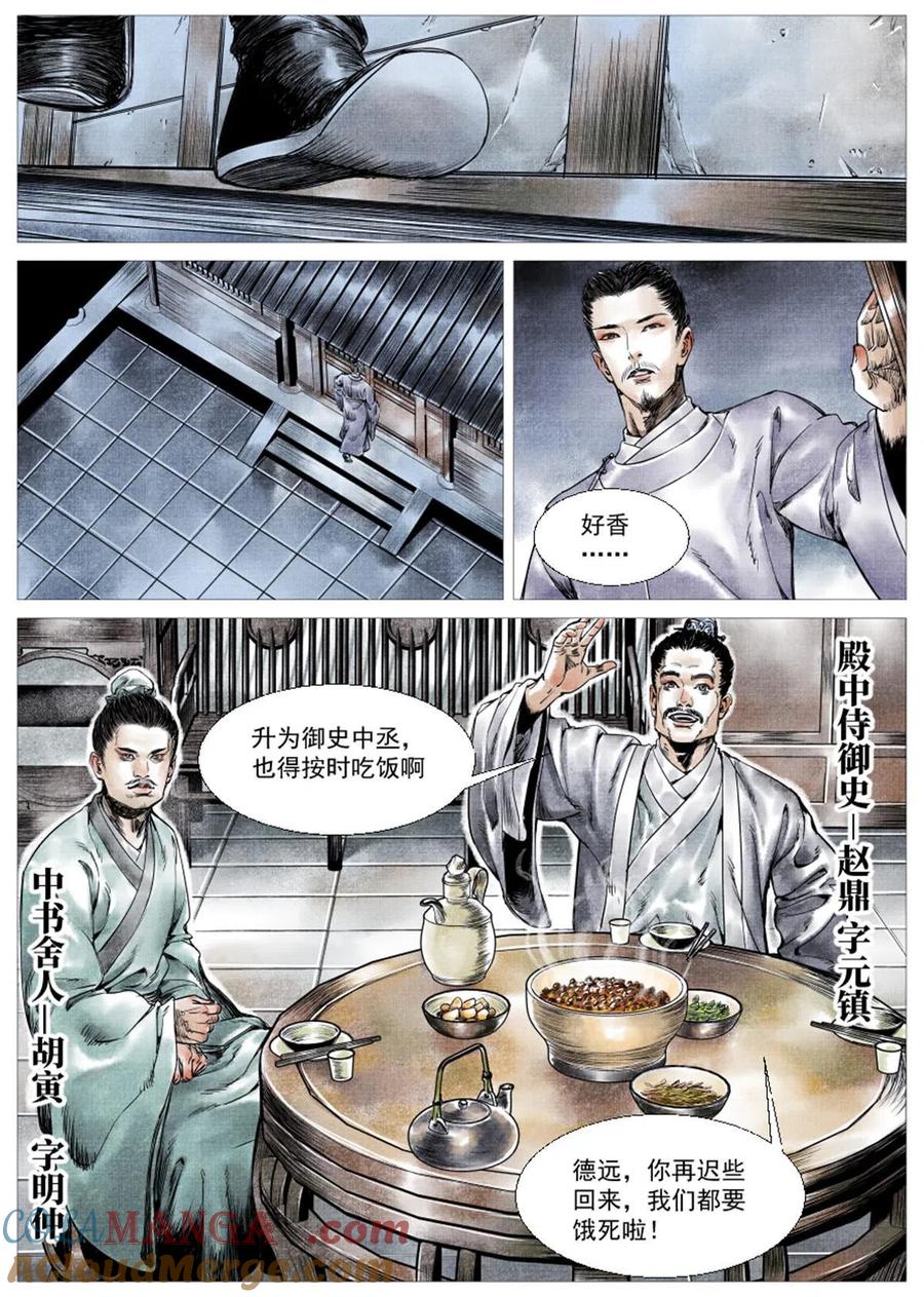 绍宋 第5话 003 界沟豆豉 第13页