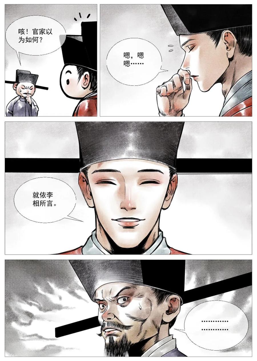 绍宋 第5话 003 界沟豆豉 第6页