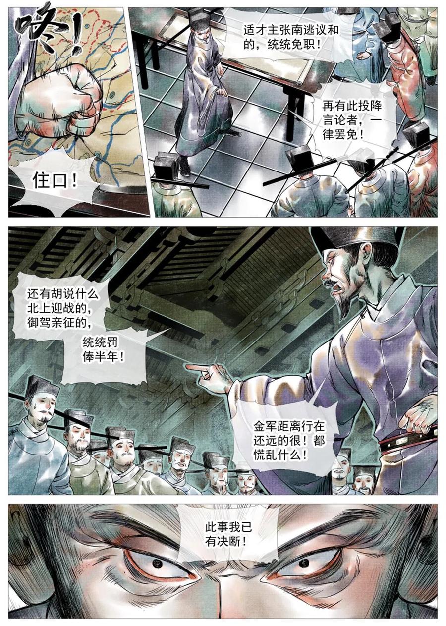 绍宋 第5话 003 界沟豆豉 第20页