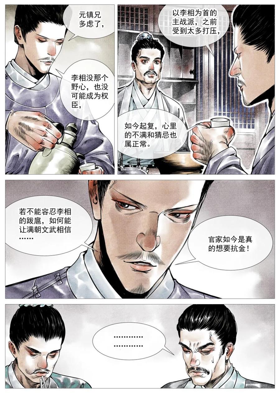 绍宋 第5话 003 界沟豆豉 第16页